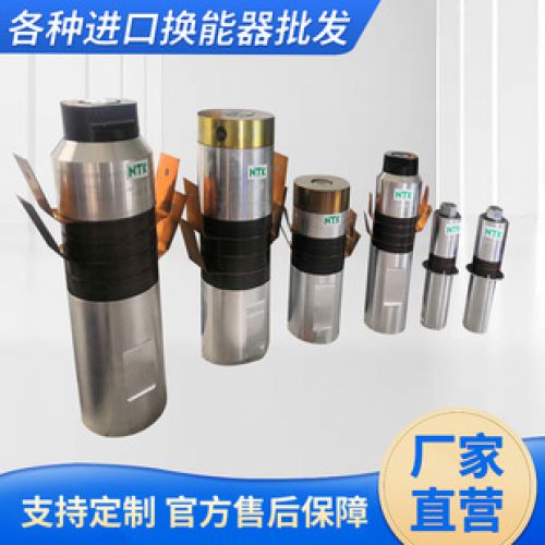 超聲波換能器、模具、配件