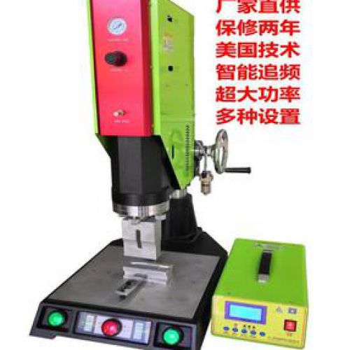 超聲波熔接機，電腦自動追頻焊接機，超音波焊接機，高品質大功率