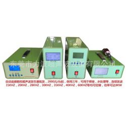 大量供應(yīng)自動(dòng)追頻超聲波發(fā)生器 電箱 塑膠焊接，超聲波金屬焊接
