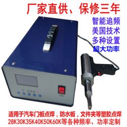超聲波手握式熔接機(jī),點(diǎn)焊機(jī)，手提式點(diǎn)焊機(jī)