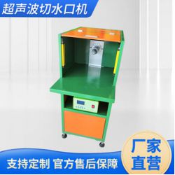 超聲波切水口機(jī)，水口震落，塑膠五金切水口，鋅合金切水口
