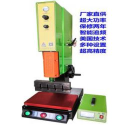 供應(yīng)力波超聲波熔接機(jī)，焊接機(jī)，清洗機(jī)，超音波