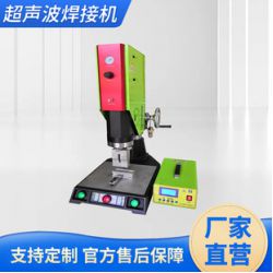 超聲波焊接機(jī) 自動追頻超聲波焊接機(jī) 電腦超音波焊接機(jī)