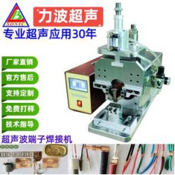 充電線超聲波金屬焊接 超聲波金屬點焊機(jī) 新能源端子焊接機(jī)